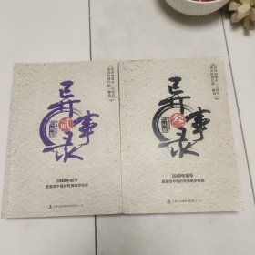 异事录2 .3（两册）