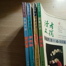 读者文摘1983年7~12，1984年7~12，1986年7~12，1987年1~6合订本 4本