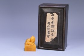 旧藏 “赵叔孺”款田黄古兽钮印章一枚，尺寸3.1*3.1*4.1cm、重62g