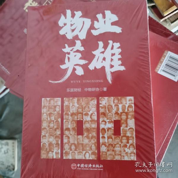 物业英雄