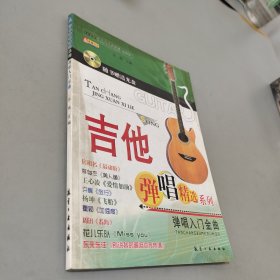 弹唱入门金曲