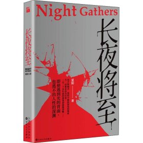 长夜将至