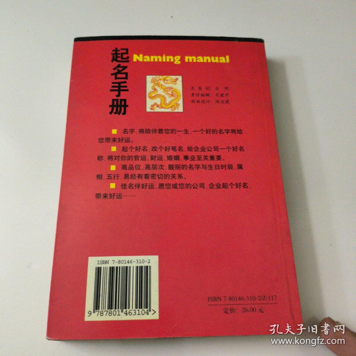 起名手册