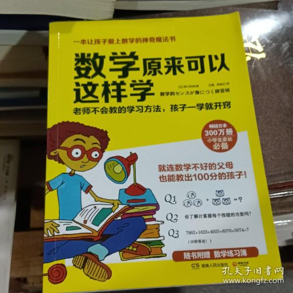 数学原来可以这样学