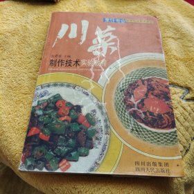 川菜制作实验技术教程