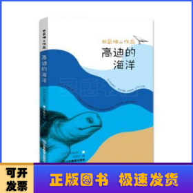 高迪的海洋