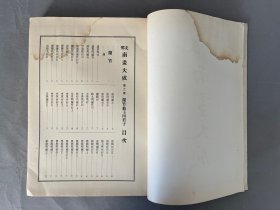 珂罗版《南画大成 第2卷 蘭竹菊四君子》1935年兴文社  有水渍  品相如图