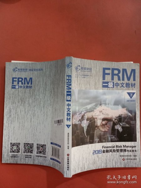 FRM一级中文教材