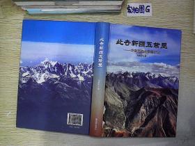 此去新疆五万里：华南至西北穿越日记