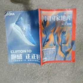 中国国家地理2025 4