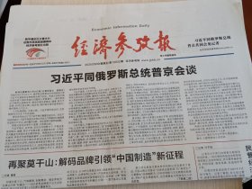 经济参考报 2025年5月9日【当天版面齐全】