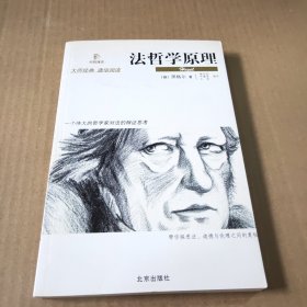 法哲学原理