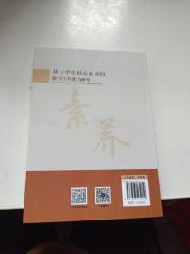 基于学生核心素养的数学学科能力研究