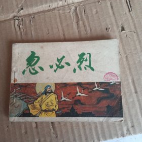 忽必烈【連環(huán)畫】