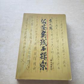 公安實(shí)踐與探索