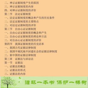 西政考研据法学樊崇义第五5版法律出9787511838469樊崇义编法律出版社9787511838469