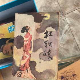 才女名姬杜秋娘:红颜知己