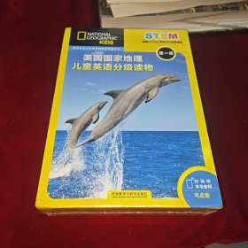 美国国家地理儿童英语分级读物第一级