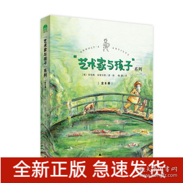 “艺术家与孩子”系列（全8册）(魔法象·图画书王国)