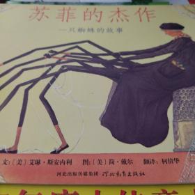 苏菲的杰作：启发精选世界优秀畅销绘本