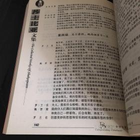 莎士比亚文集：The Collected Works of Shakespeare