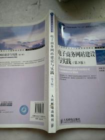 电子商务网站建设与实践（第3版）