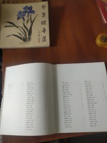 中国历代小品画—花鸟卷（平装）