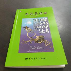 典范英语（10）5海底两万里20.000 LEAGUES UNDER THE SEA