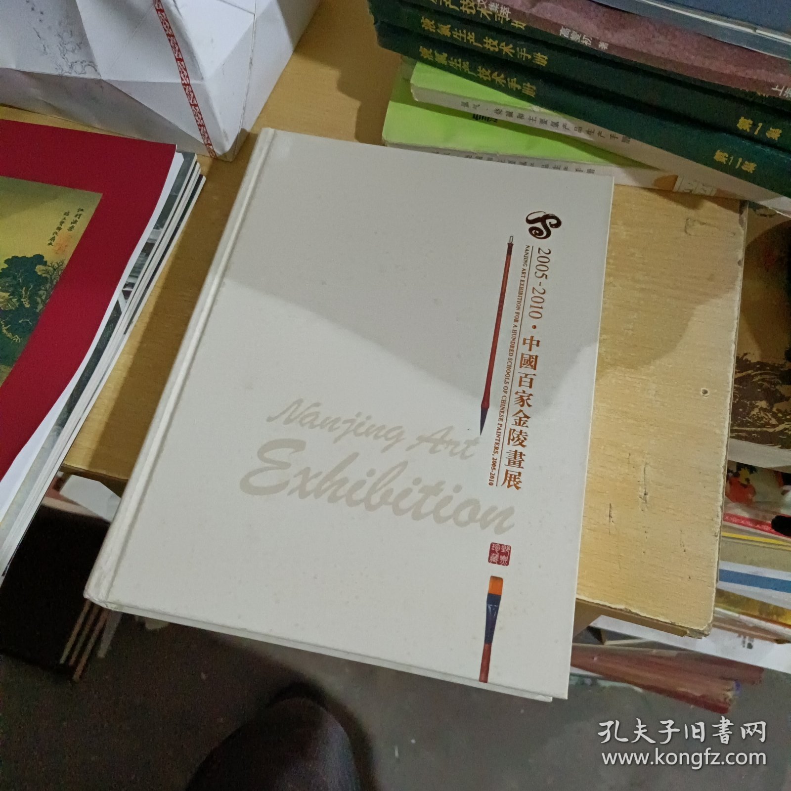 2005-2010·中国百家金陵画展珍藏邮册