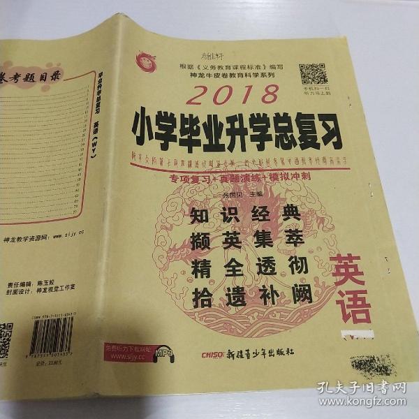 2016年小学毕业升学总复习：英语（PEP）