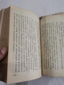 50年代《中国近代史资料选辑》不缺页，21*13.5*5