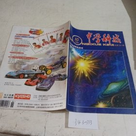 中学科技1998.10