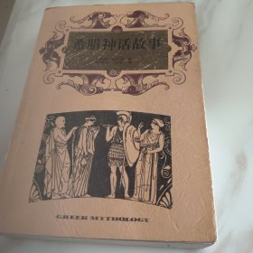 希腊神话故事