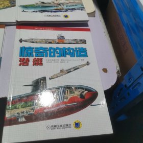 惊奇的构造：二战飞机、经典战舰、战列舰与航空母舰、客轮与商船、潜艇5本合售