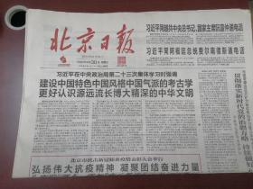 北京日报2020年9月30日