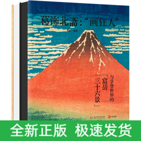 葛飾北齋: