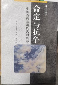 命运与抗争