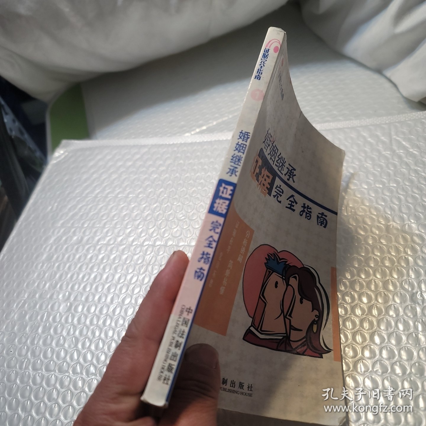 婚姻继承证据完全指南