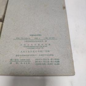 1960左右印中医学院试用教材10本合售：中医儿科学讲义、温病学讲义、伤寒论讲义、内经讲义、针灸学讲义、中医眼科学讲义、中医方剂学讲义、中医内科学讲义、中医伤科学讲义、中医喉科学讲义
