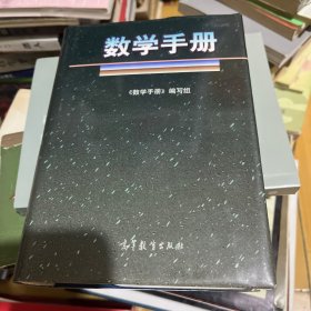 数学手册