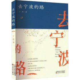 去宁波的路