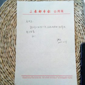 作家方英文信札
