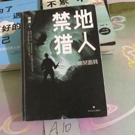 禁地猎人.幽冥面具