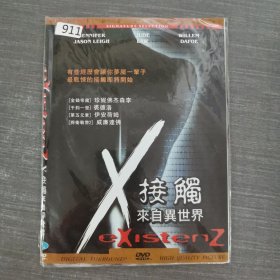 911影视光盘DVD：接触 来自异世界 1张光盘简装