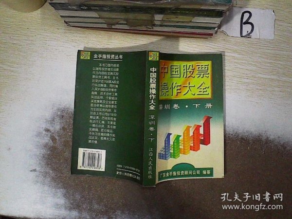 中国股票操作大全