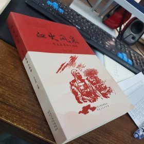 血火风采 —— 赞皇县革命人物传