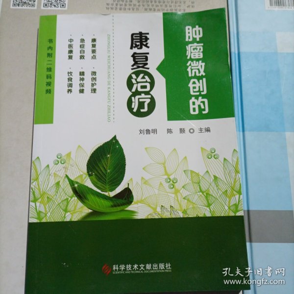 肿瘤微创的康复治疗