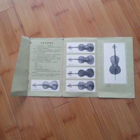 提琴说明书（北京乐器厂）