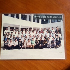 玉环县坎门中学71届初中73届高中毕业同学会合影96年