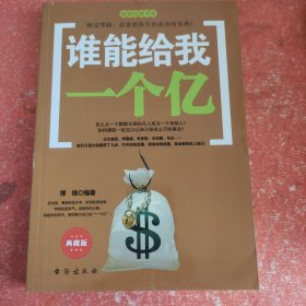 谁能给我一个亿